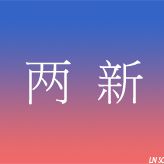 2024年中央空調(diào)市場關(guān)鍵詞（二）：兩新