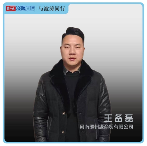 與波濤同行┃墨州緣商貿(mào)王備磊：服務(wù)與品牌雙驅(qū)動