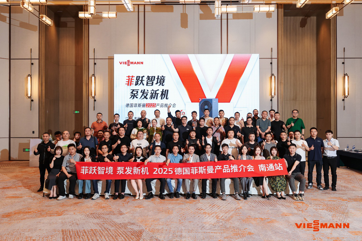 菲躍智境 泵發(fā)新機 德國菲斯曼2025產(chǎn)品推介會南通站圓滿落幕