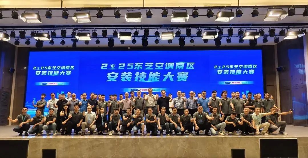 匠心筑夢，技能比拼┃東芝空調(diào)南區(qū)安裝技能大賽隆重舉行
