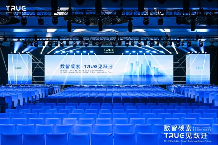 第四屆樓宇科技TRUE大會(huì)圓滿收官！