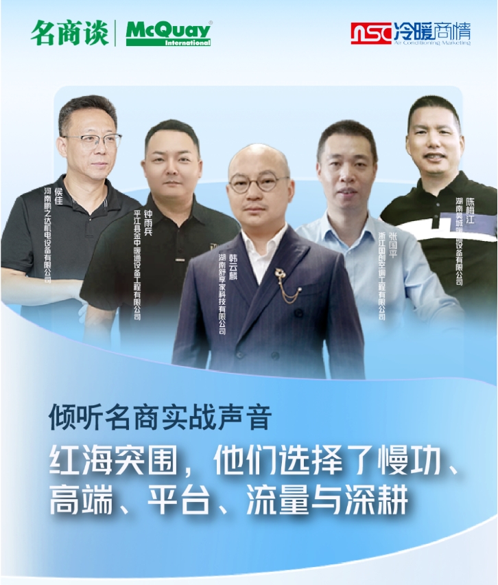 【名商談】紅海突圍，他們選擇了慢功、高端、平臺、流量與深耕
